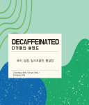 디카페인블랜드 500g : 길드커피
