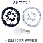 태성전기조명한자공예 | 태성전기 체인형조명 파티조명 10M 10분기 세트(전구포함) : 태성일렉트릭