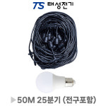 태성전기조명한자공예 | 태성전기 체인형조명 파티조명 20M 20분기 세트(전구포함) : 태성일렉트릭