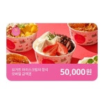 요거트아이스크림의정석대구알파시티점요아정 | 요아정 (요거트아이스크림의정석) 모바일금액권 5만원권 (APP 전용) : 모바일 콘