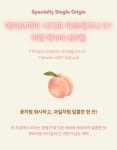 르보네르REBOHEUR | 스페셜티 에티오피아 시다모 아르베고나 G1 야웨 에이미 내추럴 싱글 오리진 원두 100g 드립커피 : 르 보네르 커피 로스터스