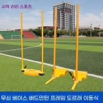 배드민턴코트 그물 경기장 이동식 지주대 운동장 배드민턴네트 : 정슬진글로벌