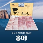 염주흑산홍어수산 | 홍도한성수산 흑산홍어 500g, 1kg, 1.7kg : 홍도한성수산