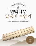 편백나무 발지압기 : -솔내음-