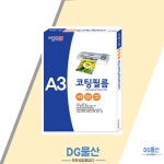 A3 코팅지 종이나라 코팅필름 선명한 A3 100매 : DG한국물산