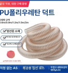 아쿠아덕트파트너즈 | 투명 주름관 덕트 닥트호스 닥트 컨트롤러 블루투스 집진관 : 아쿠작업실