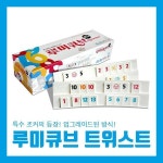 루미큐브 트위스트+퍼니백 : 진솔건강주식회사