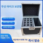 디지탈모브 | 무선 마이크 케이스 수납 알루미늄박스 휴대용 공연 커스터마이징 가능 : 바론무역