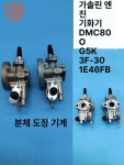 신흥카브레타 | 카브레타 비료 기화기 살포 농축 공립시비기 카즈 부품 분진기 마루야마 농기구마켓 농업 기화기 다이어프램 : Nordic Home T