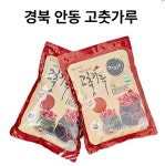 국내산 태양초 고춧가루 김치용 고운용 경북 안동 월송농산 1kg : GreenGreen