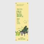 민들레음악학원우등해법학원 | b139m-피아노 학원 배너-민들레꽃-페트배너 (무광코팅) : 라온인쇄