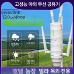 500미터 야외용 팜 장거리 스마트팜 wifi신호증폭기 카페 철제 와이파이 옥상 농장 : 빈센트25