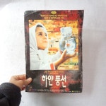 7090빨강풍선퓨전노래방 | 99년 하얀풍선 영화포스터 이란영화 90년대영화포스터 : 6090추억상회