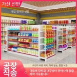 슈퍼마켓 과자 진열대 편의점 펜트리 매장 약국 화이트 단면 90x40x135 서브 프레임 : 벨로카Be