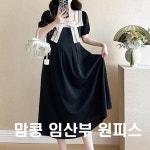 주식회사 서평임산 | 맘콩 하객룩임부복 임부복 임산부원피스 임산부 임산 : 진솔건강주식회사