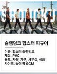 슬램덩크 피규어 자동차 장식 차량용품 차량악세사리 차량용피규어 주차번호판 미니피규어 0 : smartpic