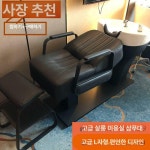 에치엠티티미용실 | 이발소 미용실 의자 머리 감기 소파 베드 고급 세신 침대 VIP02 : 에치글로벌로드
