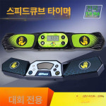 루빅스 큐브 스탑워치 단품 건스무역 손가락 무한 훈련 : 우구1