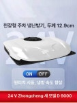 유순상회 | 차량용 무시동 에어컨 캠핑카 냉방기 화물차 대형 유순 침대형 레드 예비 냉매오공 내기 24v : 보자리