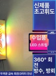 무지개미용실(애터미) | 미용실 사인볼 led 헤어샵 싸인볼 이발소 간판 국산 무지개 바버샵 회전 라이트 인테리어 : 친절직9