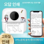 ㈜명진프린팅 | 인쇄기 오답노트 미니 스캔 스티커 가정용 필기 공식 패키지-3롤 프린트지 카툰 스티커 : 국대 마켓