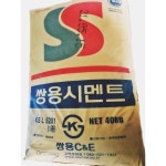 시멘트 레미탈 몰탈 미장 (10포) 40kg 쌍용 시멘트 : 에이그루의 샵