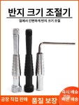 제이케이금은방 | 치수 반지확장공구 성형기 확장 금반지 조절기 주얼리 반지 확대기 블랙+고무 망치 : 브링나우