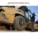 부경이동타이어 | 대형 타이어 탈착기 이동 분해기 교환 휴대용 공구 부품 엔지니어링 : 바론무역