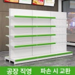 편의점진열대 철제 디스플레이 슈퍼 약국 선반 수납장 : 국대 마켓