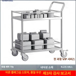 효정병원매점,식당 | 급식 카트 서빙 2단 대형 트롤리 병원 스텐 매점 식당 서빙카트 주방 식당용 업소용 : 정한직구