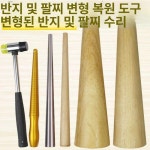 제이케이금은방 | 반지늘리기 확장기 봉게이지 굵기조절 호수 사이즈 우드 나무 반지 고무망치+2개 세트 : 쏜:마켓
