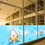 SG무인셀프아이스크림할인점