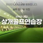 상개골프연습장 실외 타석이용권 10회권 : 상개골프연습장