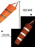 영동프렌 | 풍속계 바람측정 깃발 야외 측정 스텐드 반구형 지붕 윈드삭 측량 바람 정원 방수 마당 : 찬란ing