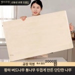 건율상사 | 나무 도마 대형 초대형 작업대 버드나무 식당 제빵 보드 AAA급 40x30cm : 시로동산
