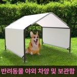 강아지그늘막 텐트 애견 석판 개집 대형견 마당 캠핑용 야외은신처 케노피 캠핑 해먹 : 보더리스코리아