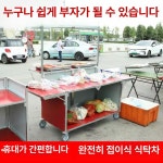 오케분식 | 철제 붕어빵장사 가판대 진열대 붕어빵 이동식판매대 아연도금 C형 레드면판 공식 표준형 : 양품도매점