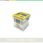 태유토건㈜ | 단색 색종이 케이스 1000매 20색 미니 대용량 케이스 종이학 미술 준비물 : 헬로엘리스