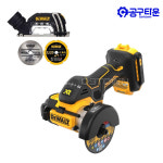 디월트 DCS438N 충전 컷오프 툴 20V 본체 76mm 집진커버 악세서리날 3종 포함 BL : 공구타운