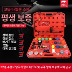 팔팔부식 | 부동액 진공주입기 압력 교환 자동차 누출감지 온리픽 풀 업그레이드 레드 박스 35종 세트 부식 방지 컬러 뚜껑 알루미늄 펌프 알루미늄 멀티...