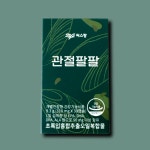 씨스팡 관절팔팔 30캡슐 1박스 : 반애반