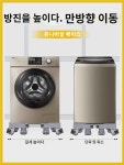 층간소음 거치대 용품 냉장고 세탁기 받침대 실외기 가구 방지 다리 정수기 다용도 : 카투스스토어