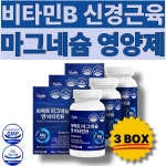 조혜진여성의원건강기능식품 | 마그네슘 비타민B1 비타민B2 비타민B6 신경 근육 기능 에너지 30대 여성 여자 남자 남성 건강기능식품 마그네슘 영양제 : 웰빙베스트온