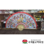대형부채 - 신중옥황대형부채 소사이즈 포광사 : 불교365