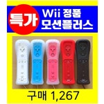 Wii 모션플러스 리모컨 (귀한/1년 무상 A/S) Wii 모션플러스 리모컨 (귀한정품/1년 무상 A/S) : 에이치유니