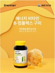 비타민B컴플렉스 구미 에너지 활력 피로회복 : 은양상점