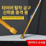 로드원출장타이어 | 대형 타이어 탈착기 자동차 바퀴 수동 분리 교환기 중장비용임팩트로드 : Joiie