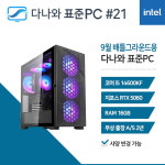 다나와표준PC DPG 게임용 250921 (16GB, M.2 1TB) 조립컴퓨터 / M : 마이피씨샵