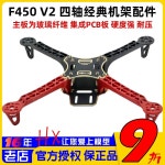 4축 암 프레임 드론 입문용 항공 모터 사진 크로싱 촬영 F450 기체 기체 액세서리 : 테티스2