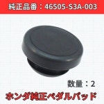 일본 직배송 혼다 페달 패드 46505-S3A-003 Acti Vamos 유지관리 브레이크 램프 2개 세트 : 마롱바이크